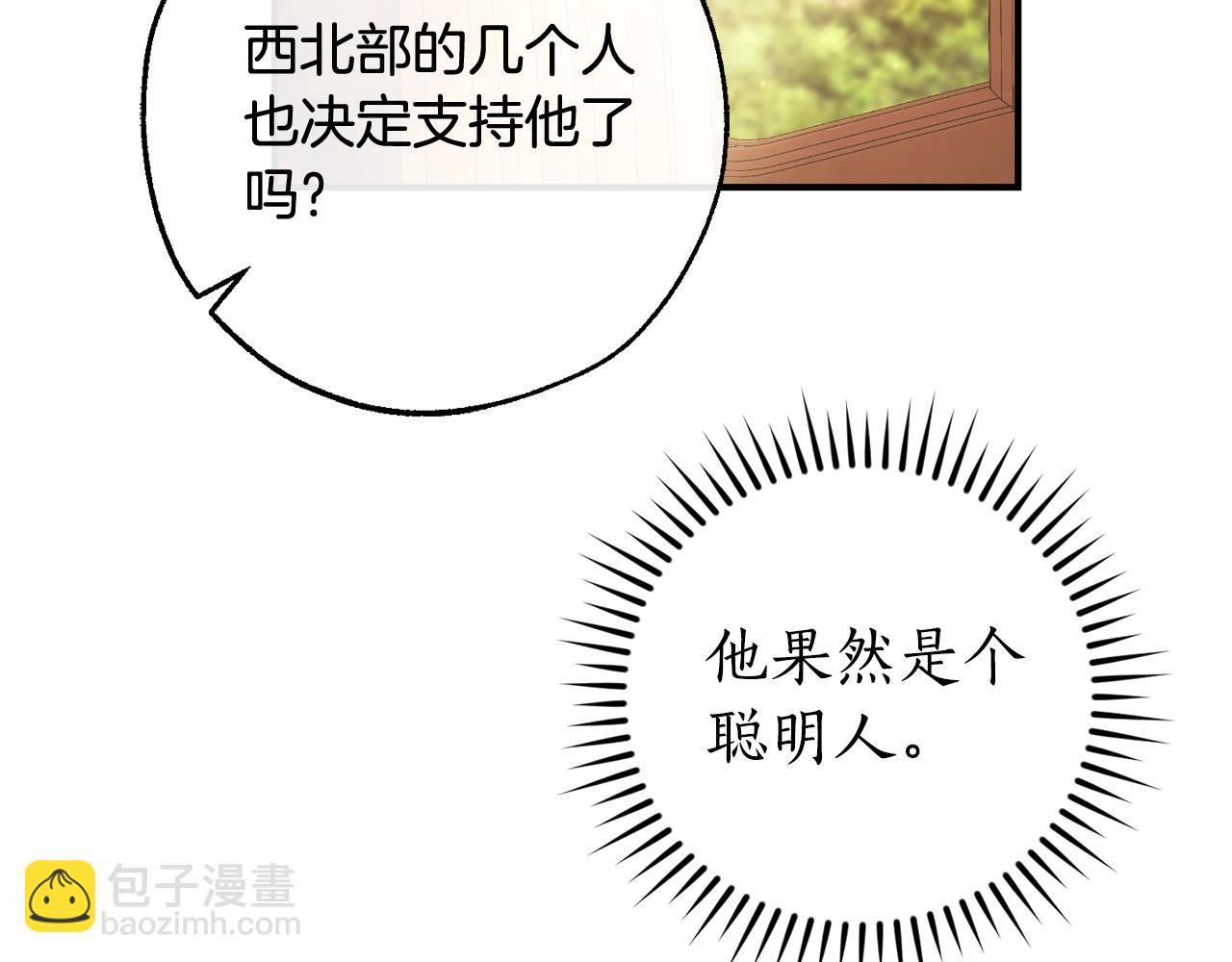 🍶成为伯爵家的废物 第110话 联合起来 第39页