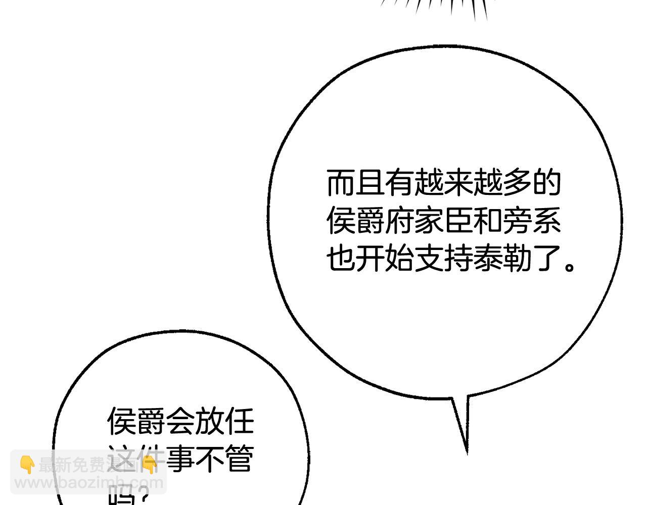 🍶成为伯爵家的废物 第110话 联合起来 第40页