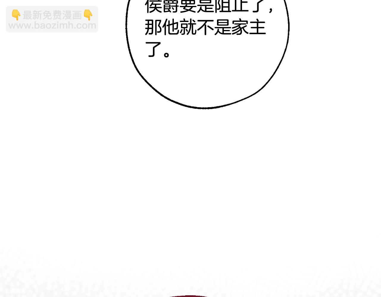 🍶成为伯爵家的废物 第110话 联合起来 第42页
