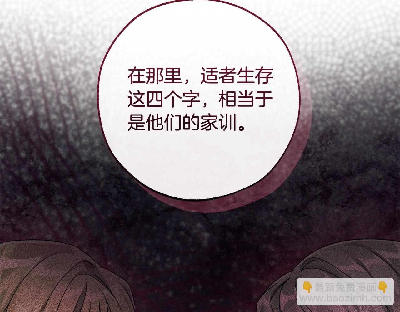 🍶成为伯爵家的废物 第110话 联合起来 第43页