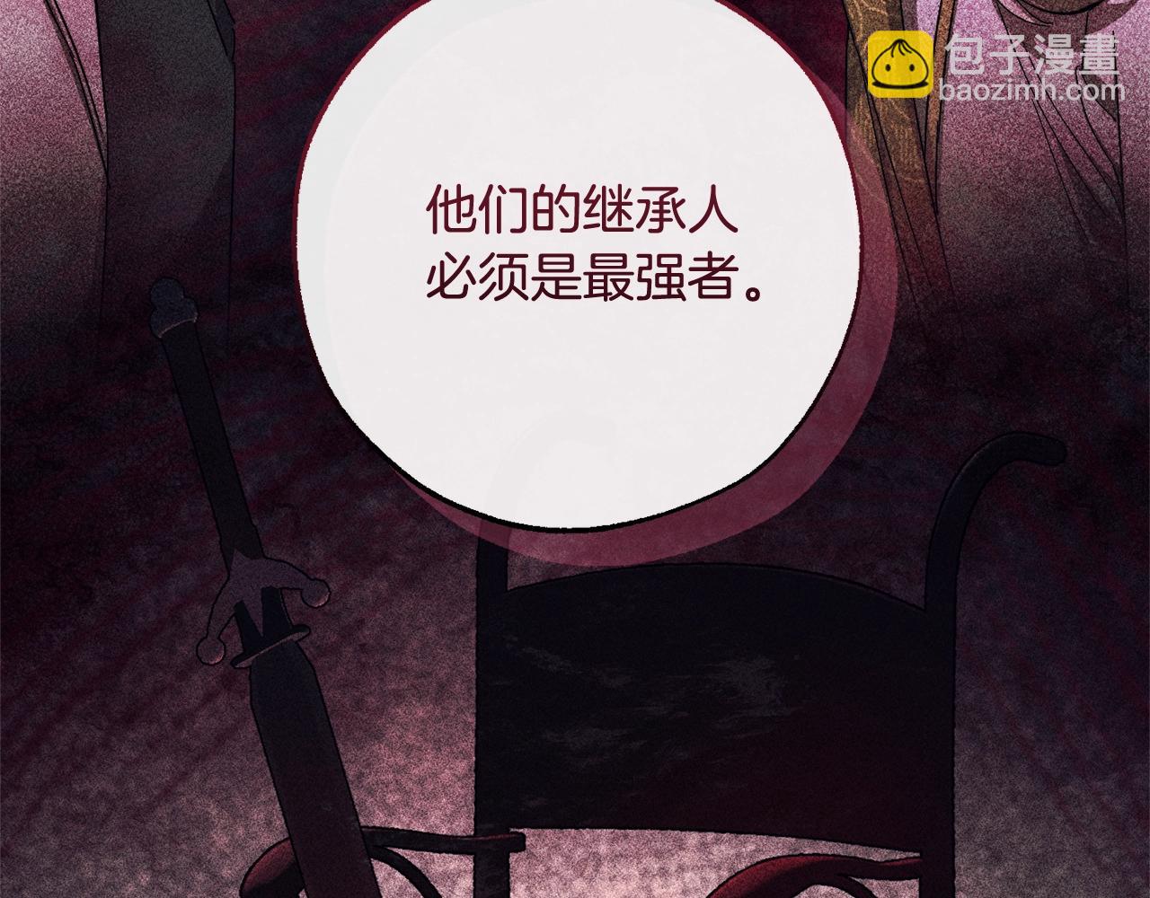 🍶成为伯爵家的废物 第110话 联合起来 第45页