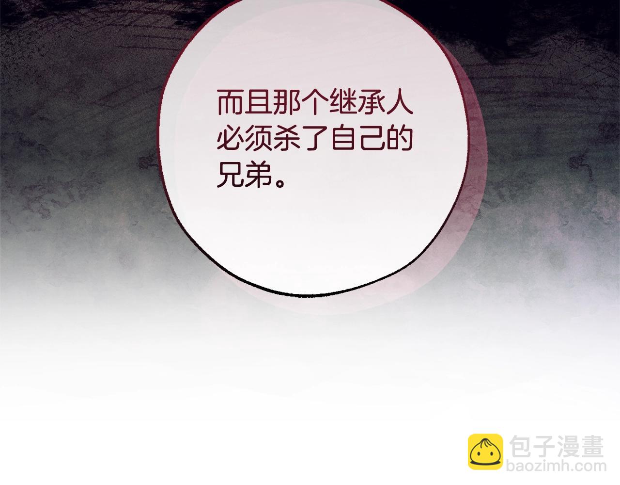 🍶成为伯爵家的废物 第110话 联合起来 第47页