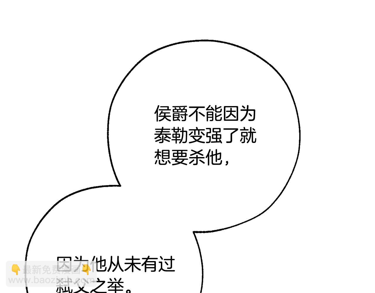 🍶成为伯爵家的废物 第110话 联合起来 第48页