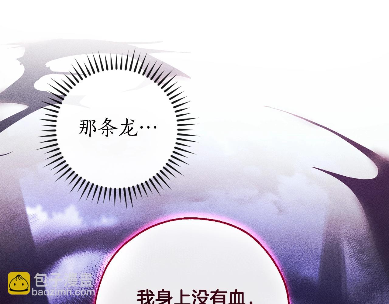 🍶成为伯爵家的废物 第112话 龙龙委屈 第10页