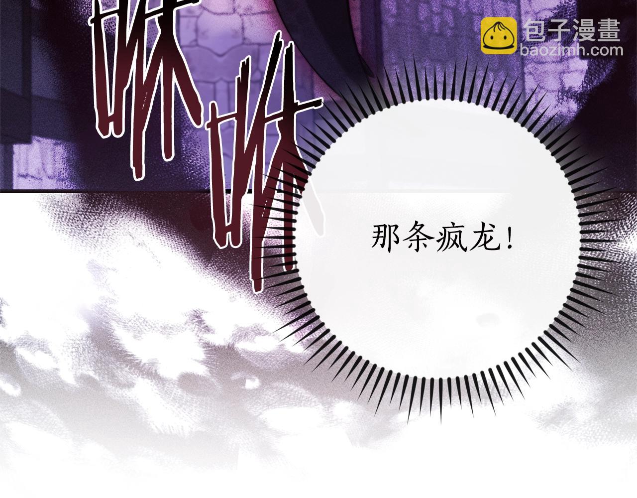 🍶成为伯爵家的废物 第112话 龙龙委屈 第13页