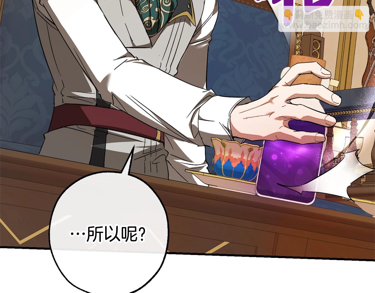 🍶成为伯爵家的废物 第114话 互相成全？ 第11页