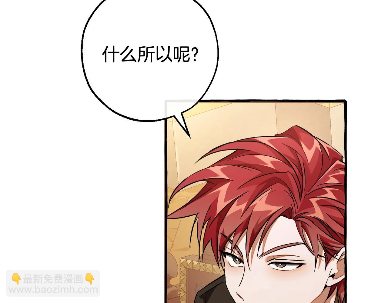 🍶成为伯爵家的废物 第114话 互相成全？ 第13页