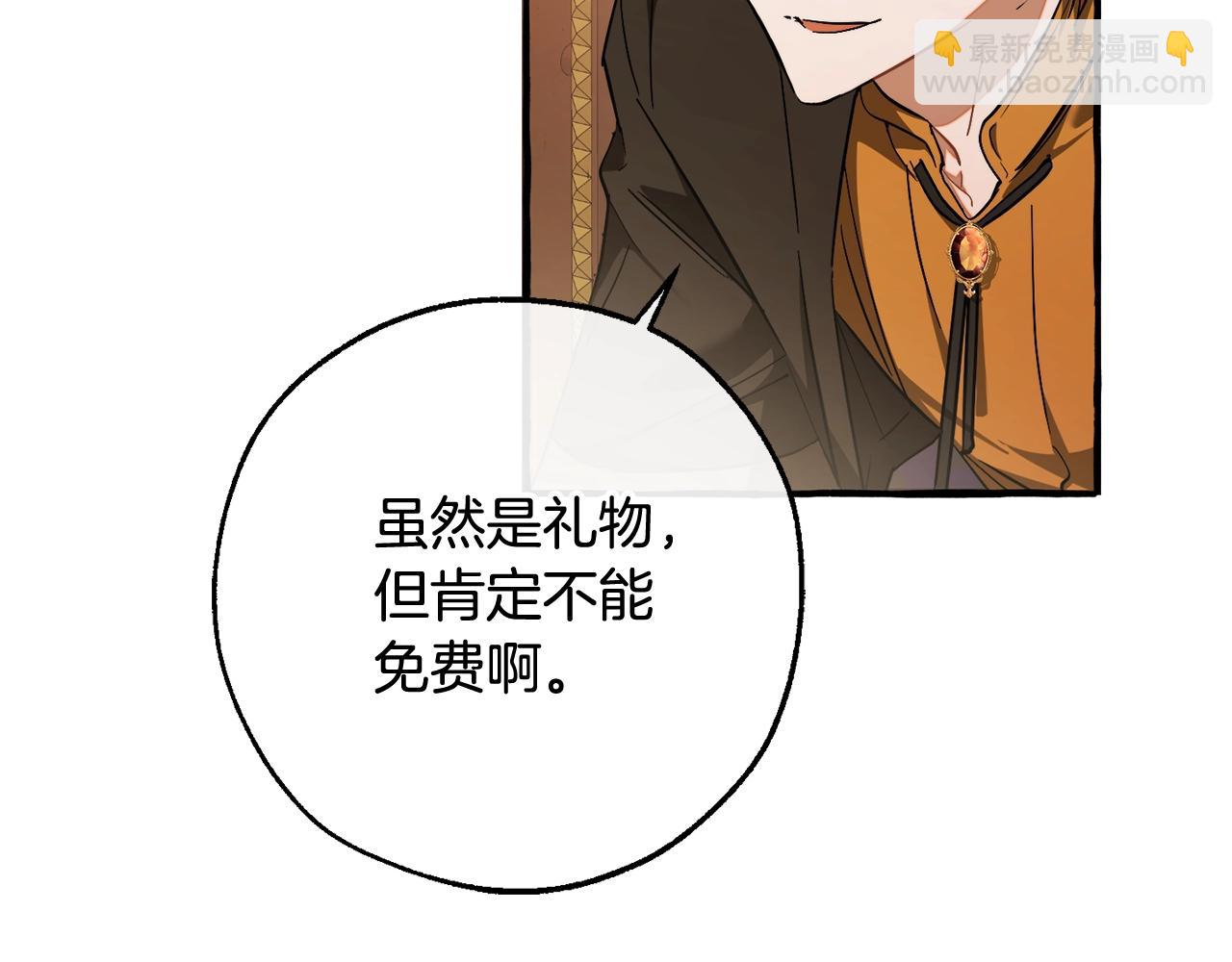 🍶成为伯爵家的废物 第114话 互相成全？ 第14页