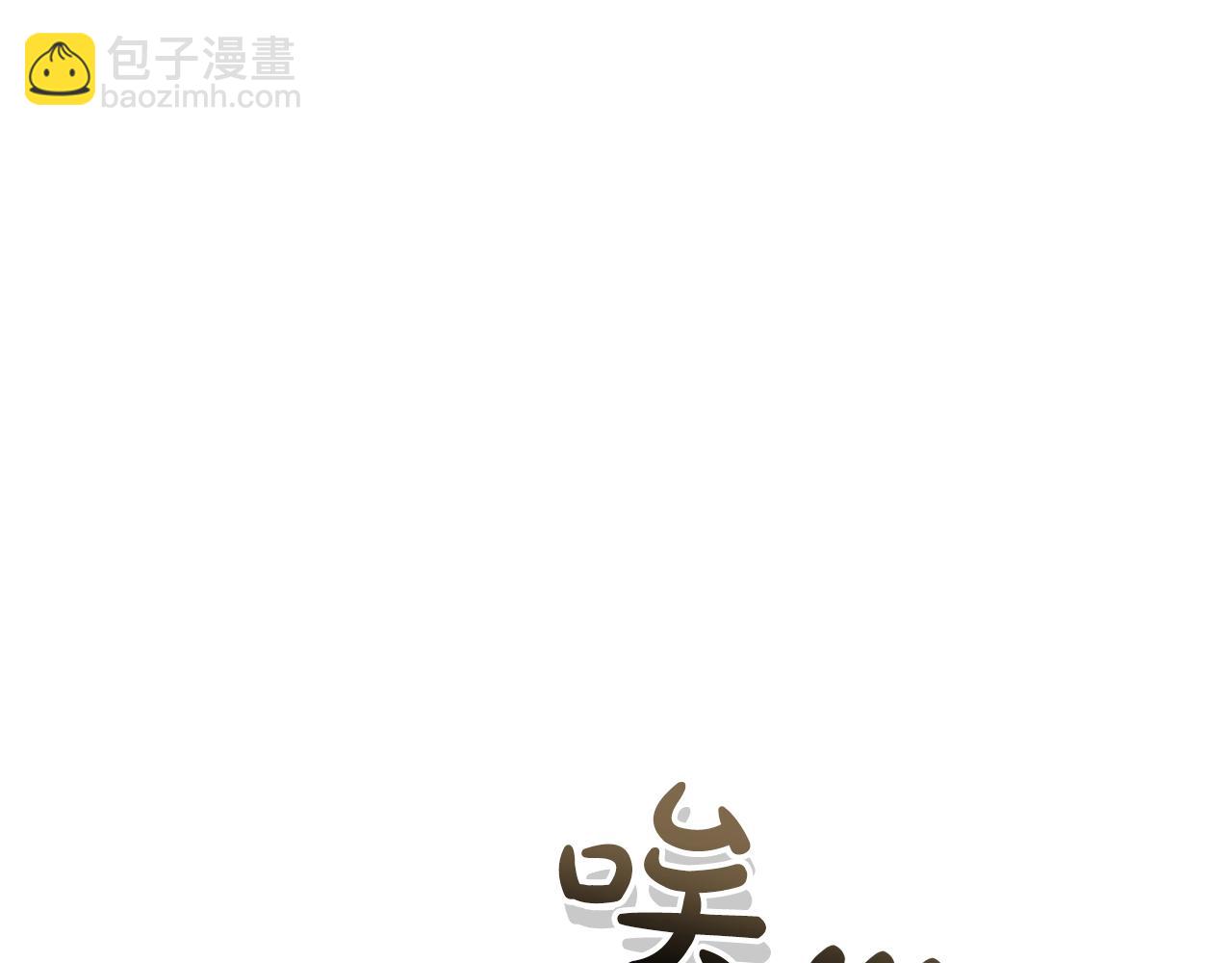 🍶成为伯爵家的废物 第114话 互相成全？ 第20页