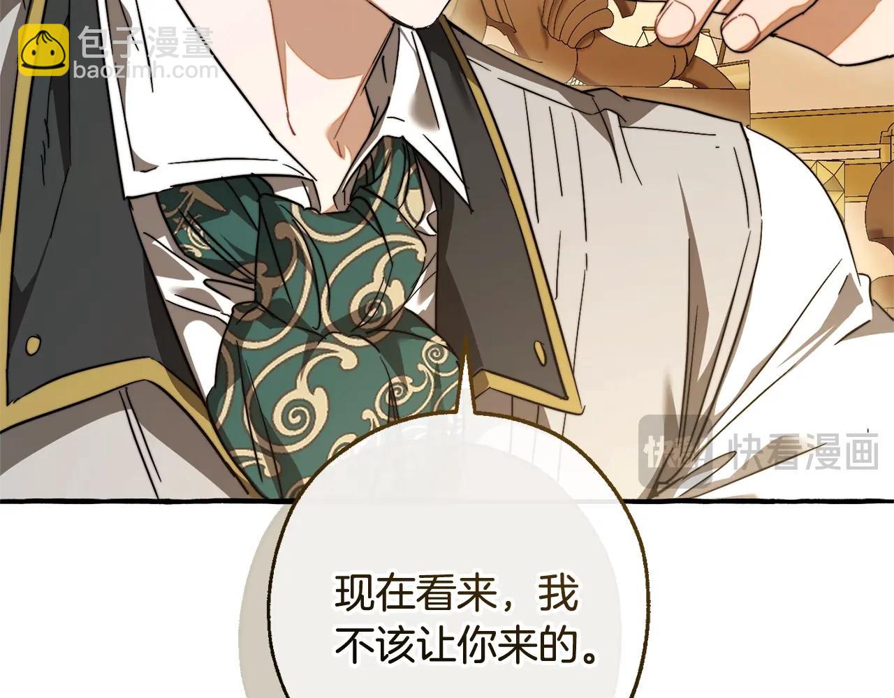 🍶成为伯爵家的废物 第114话 互相成全？ 第24页