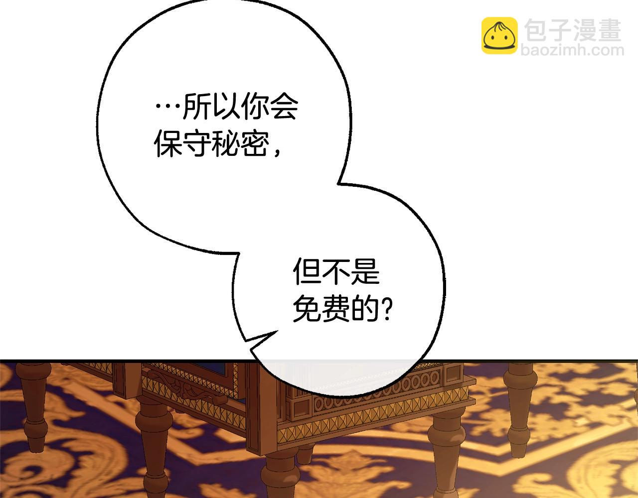 🍶成为伯爵家的废物 第114话 互相成全？ 第32页