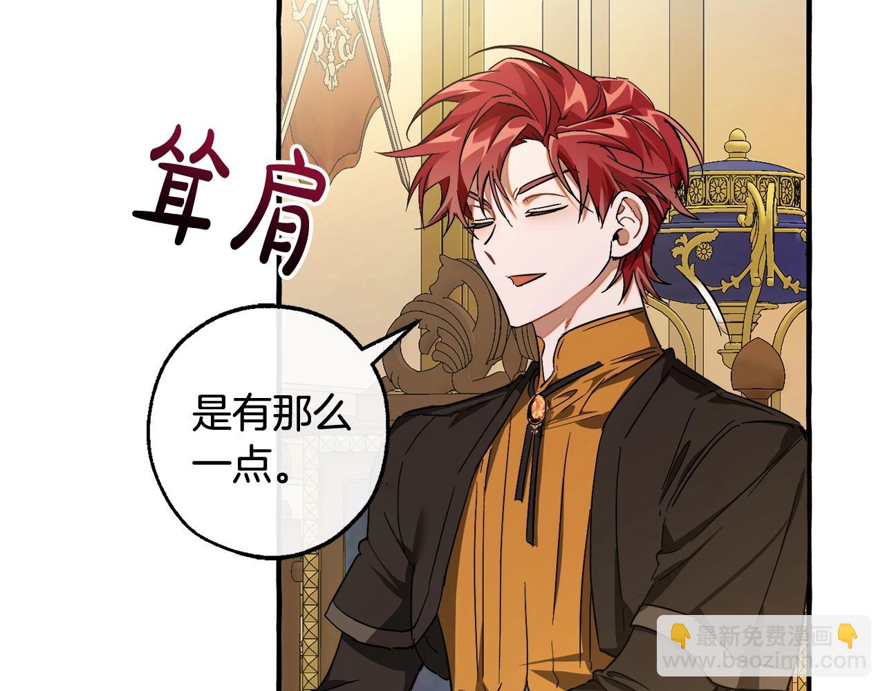 🍶成为伯爵家的废物 第114话 互相成全？ 第35页