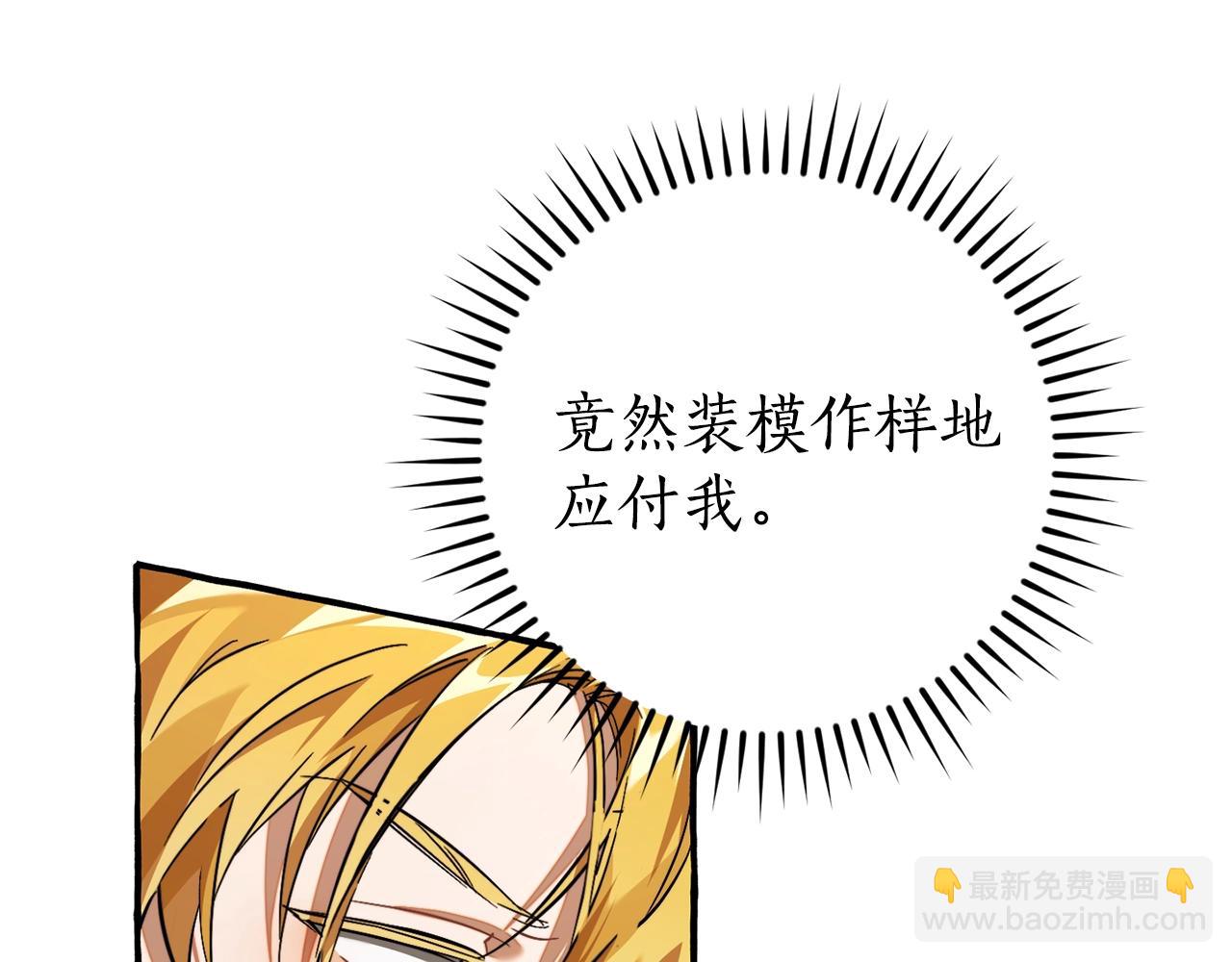 🍶成为伯爵家的废物 第114话 互相成全？ 第37页