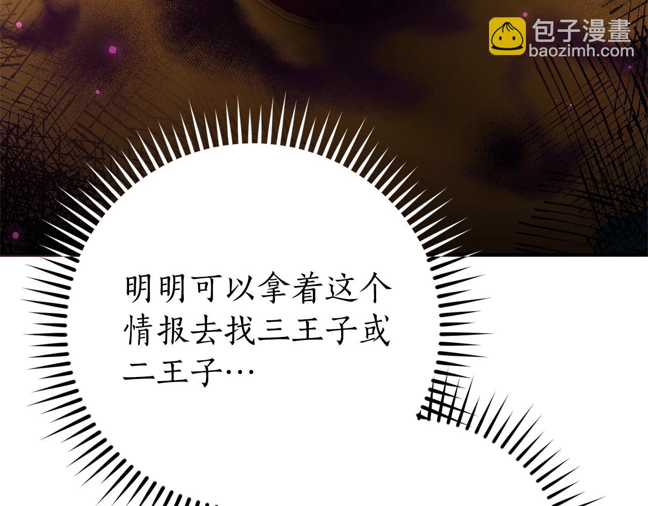 🍶成为伯爵家的废物 第114话 互相成全？ 第40页