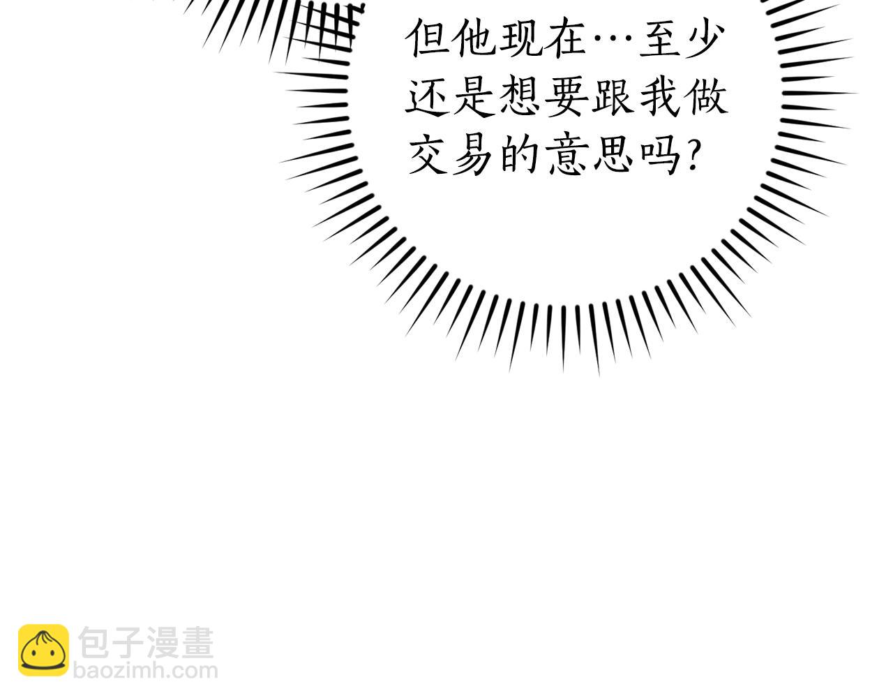 🍶成为伯爵家的废物 第114话 互相成全？ 第41页