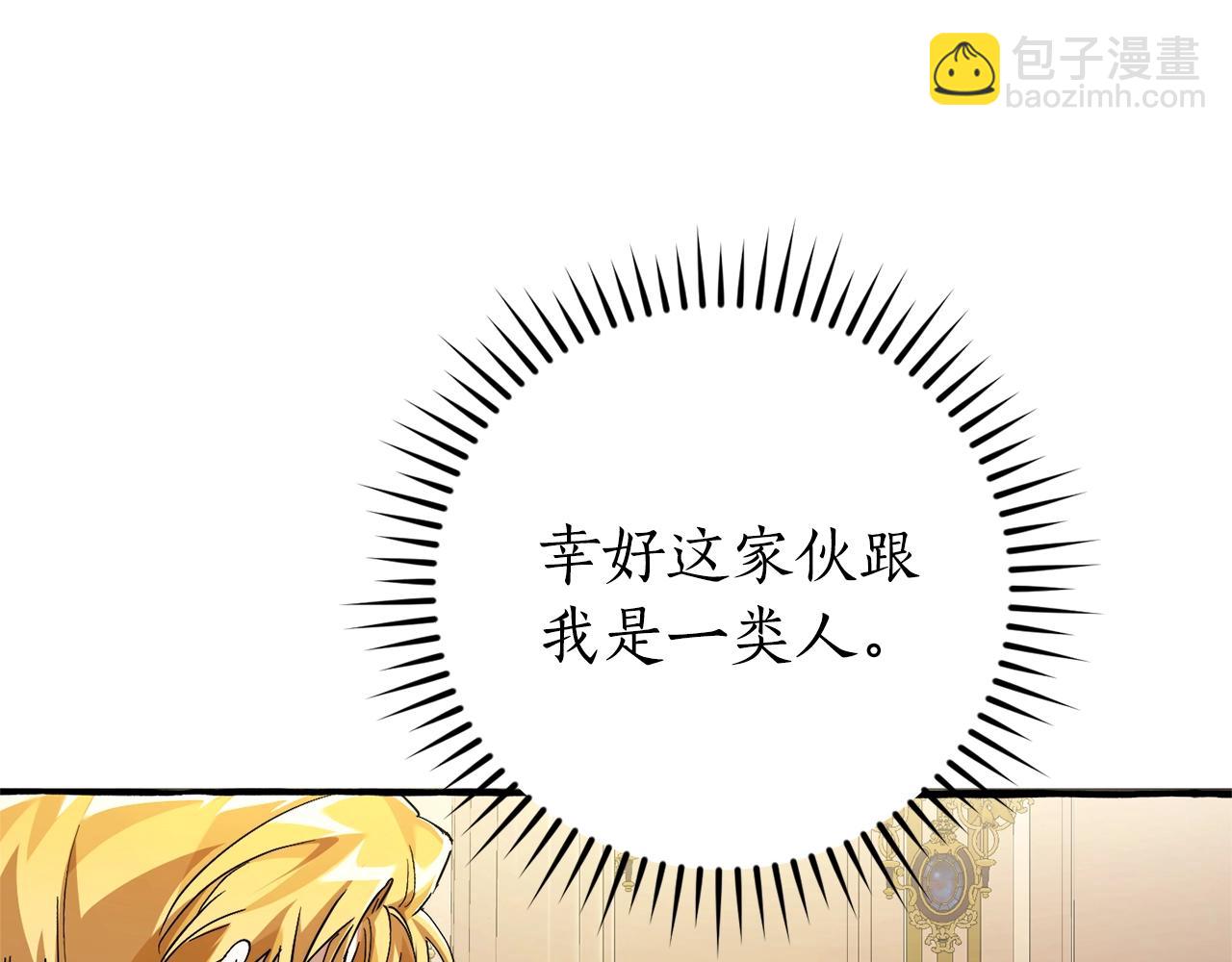 🍶成为伯爵家的废物 第114话 互相成全？ 第42页