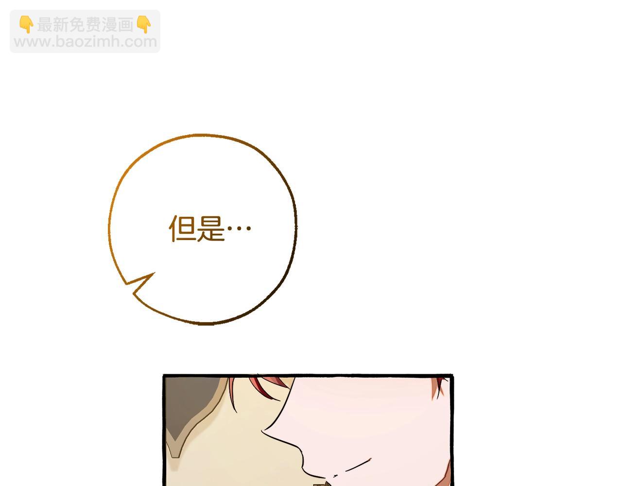 🍶成为伯爵家的废物 第114话 互相成全？ 第44页