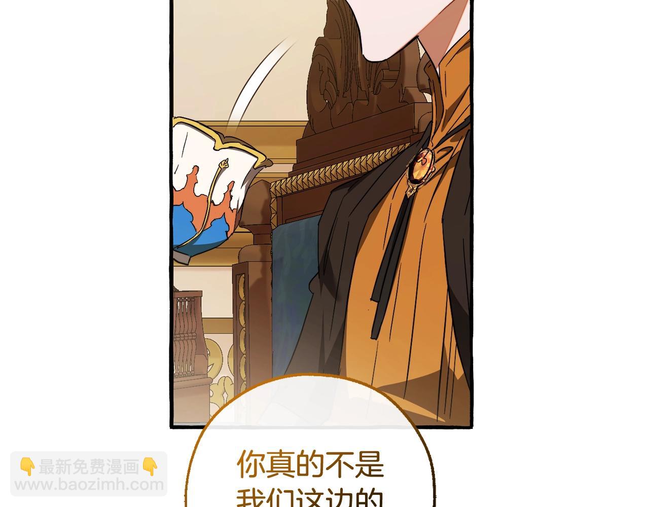 🍶成为伯爵家的废物 第114话 互相成全？ 第45页