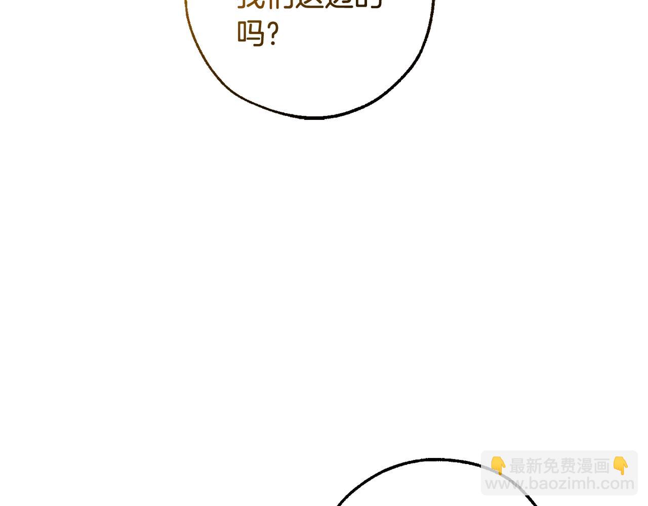 🍶成为伯爵家的废物 第114话 互相成全？ 第46页