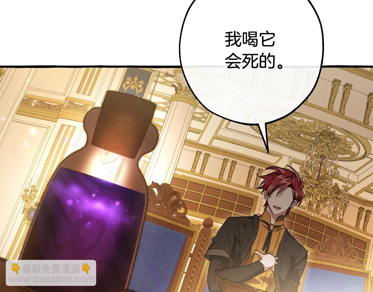 🍶成为伯爵家的废物 第114话 互相成全？ 第47页