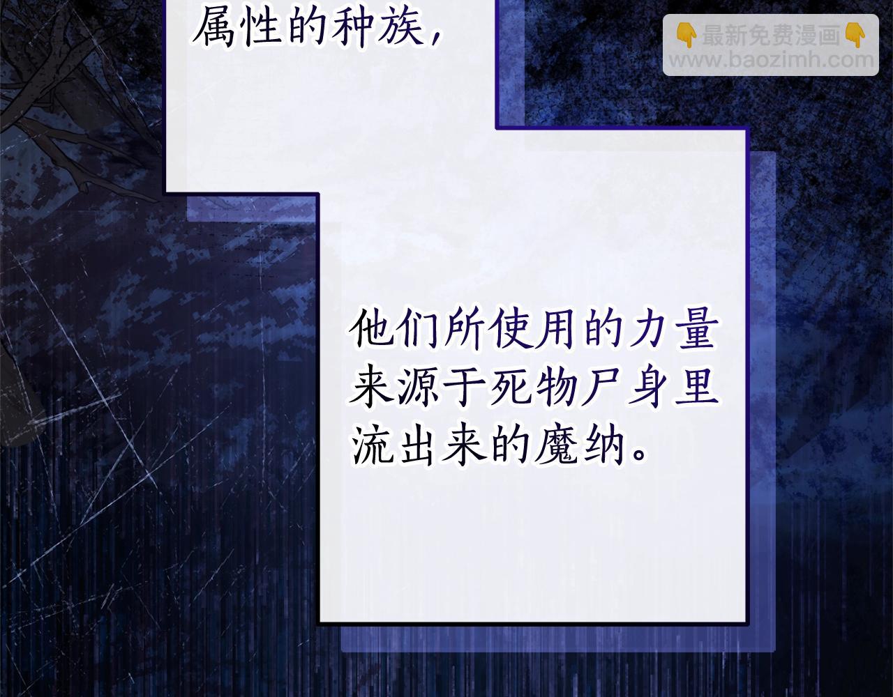 🍶成为伯爵家的废物 第114话 互相成全？ 第5页