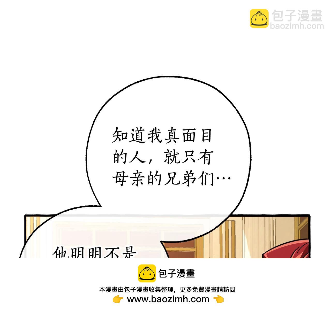 🍶成为伯爵家的废物 第114话 互相成全？ 第50页