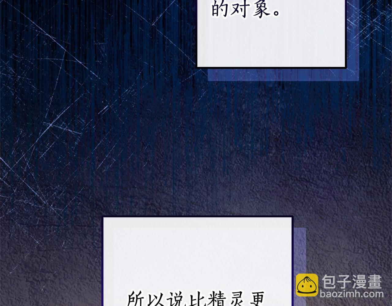 🍶成为伯爵家的废物 第114话 互相成全？ 第8页