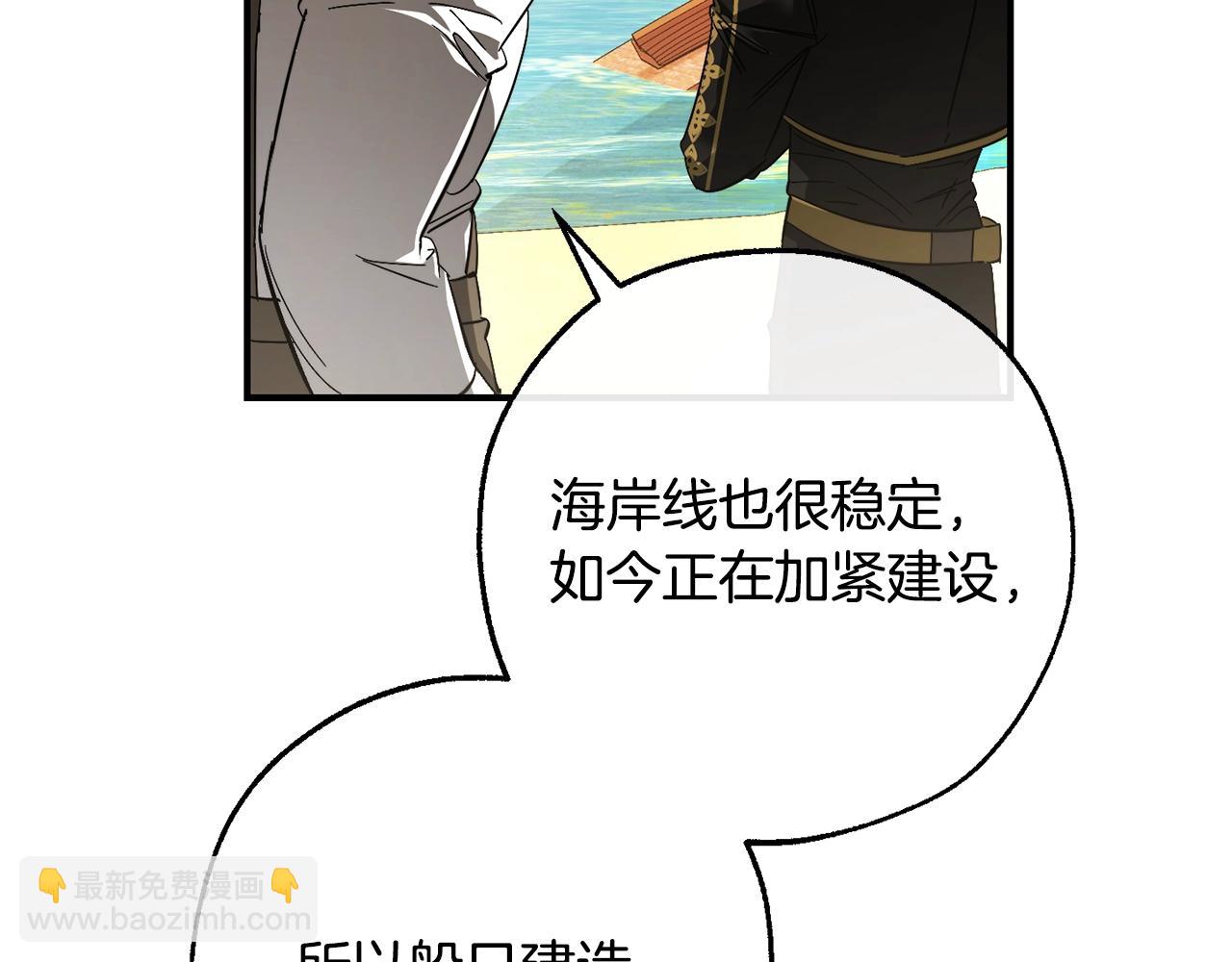 🍶成为伯爵家的废物 第116话 帅哥，借我坐坐 第11页
