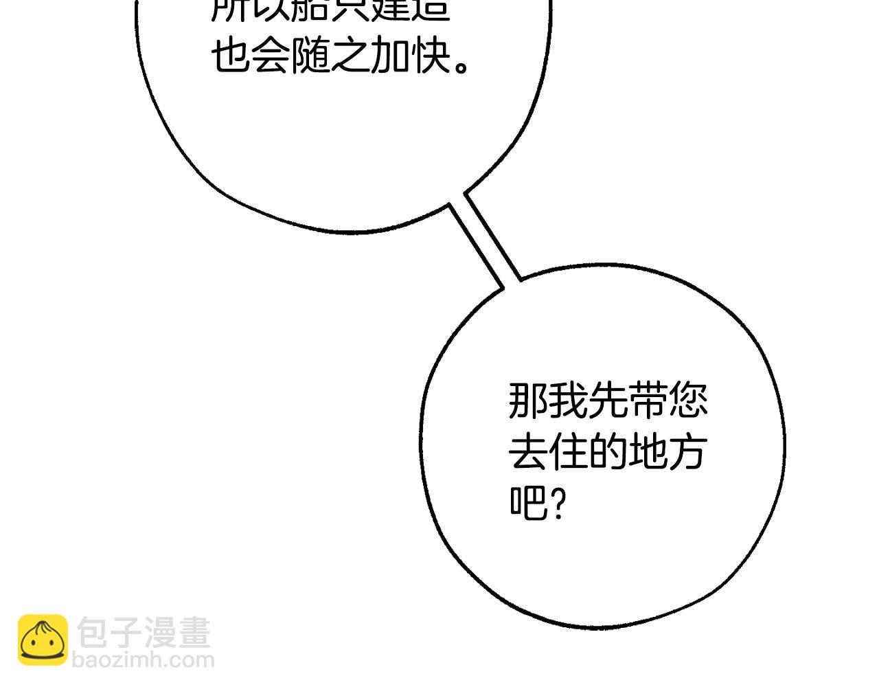 🍶成为伯爵家的废物 第116话 帅哥，借我坐坐 第12页