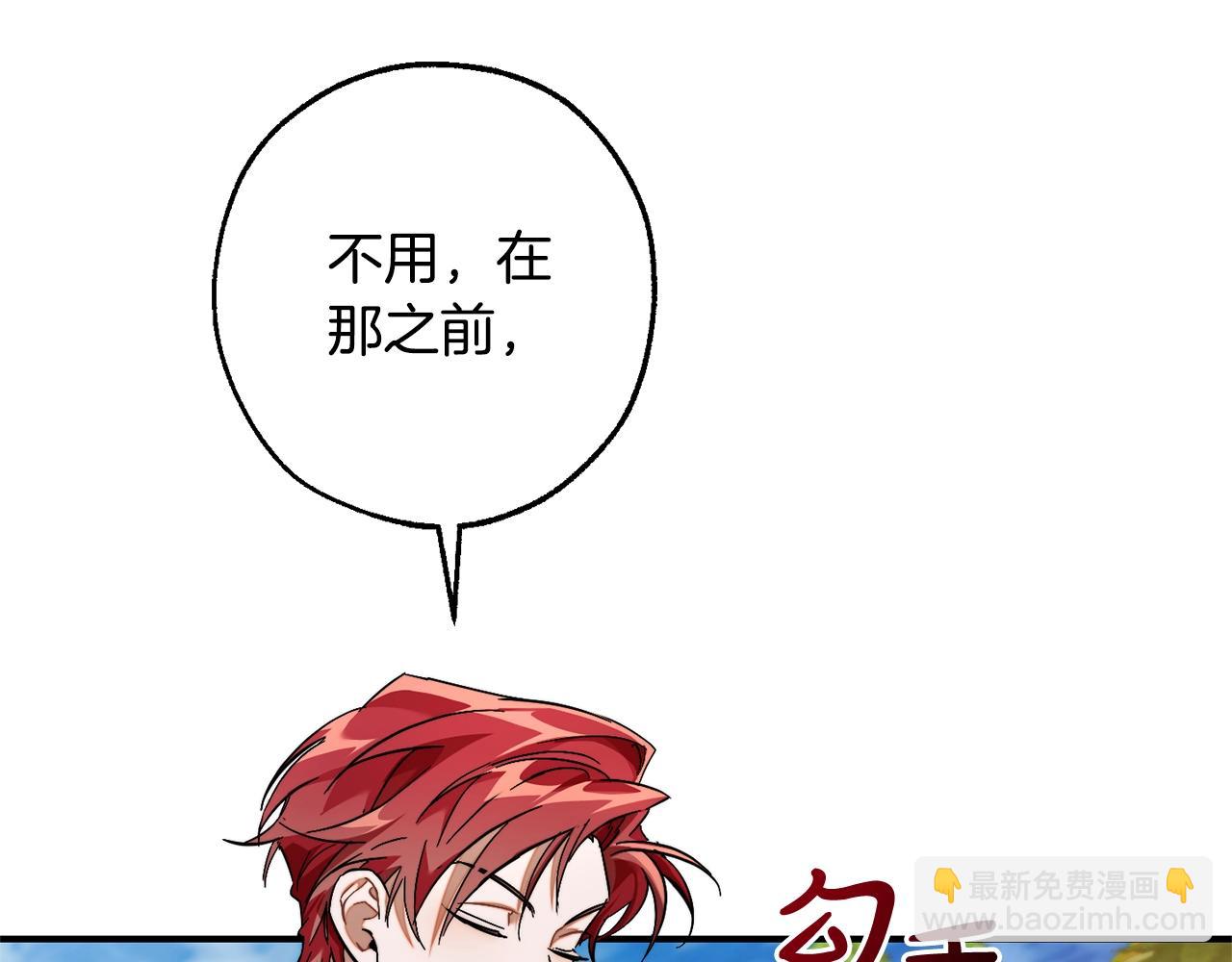 🍶成为伯爵家的废物 第116话 帅哥，借我坐坐 第14页