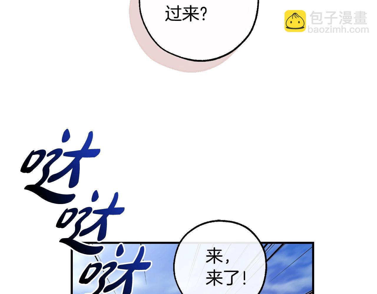 🍶成为伯爵家的废物 第116话 帅哥，借我坐坐 第17页