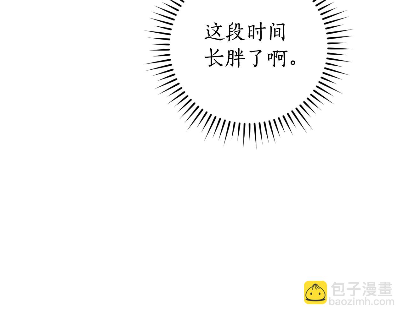 🍶成为伯爵家的废物 第116话 帅哥，借我坐坐 第19页