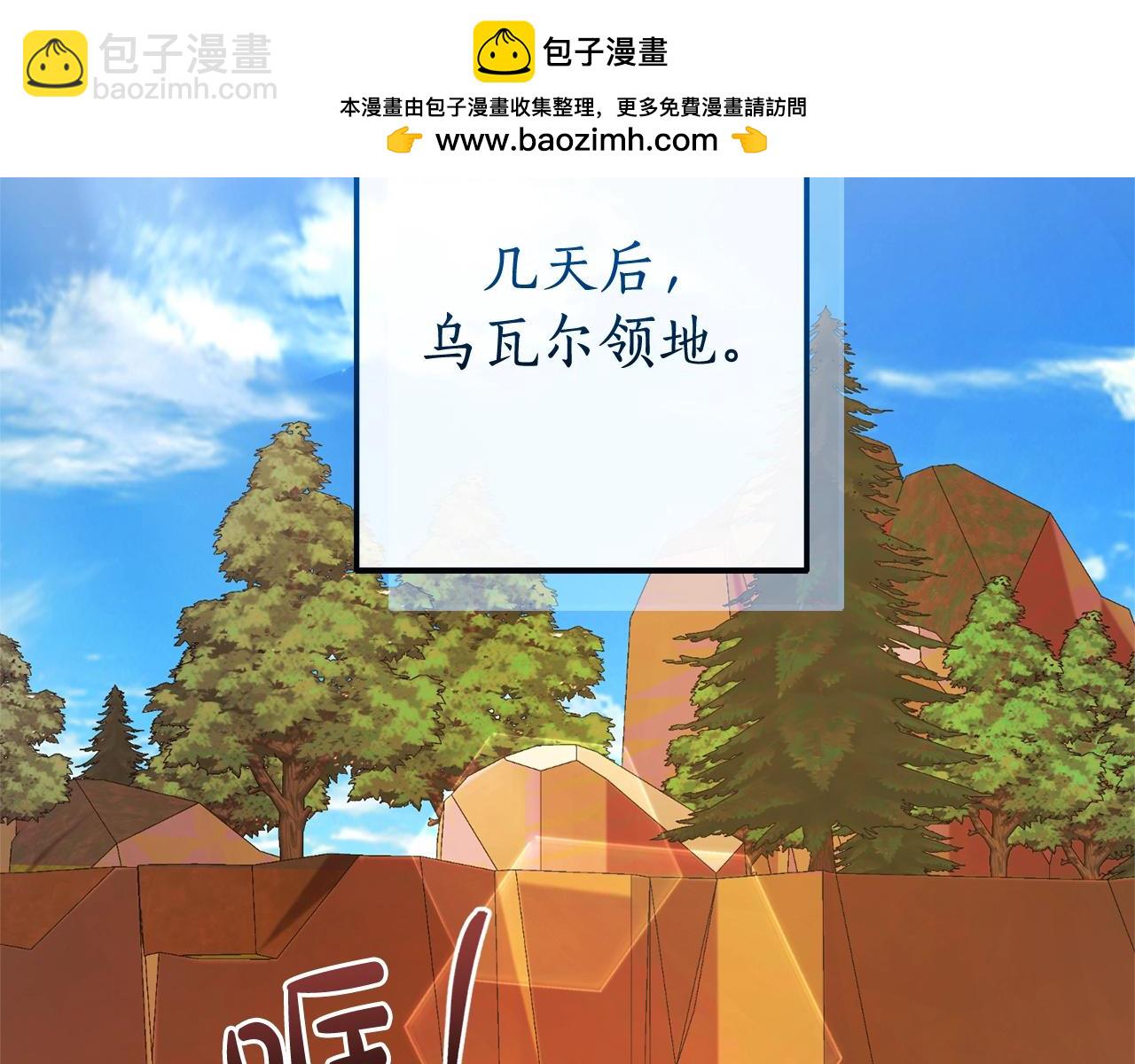 🍶成为伯爵家的废物 第116话 帅哥，借我坐坐 第2页