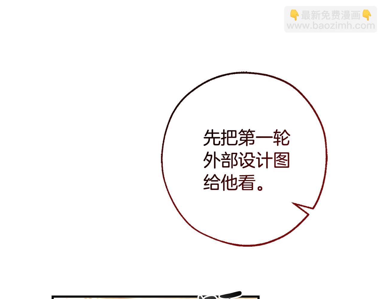 🍶成为伯爵家的废物 第116话 帅哥，借我坐坐 第21页