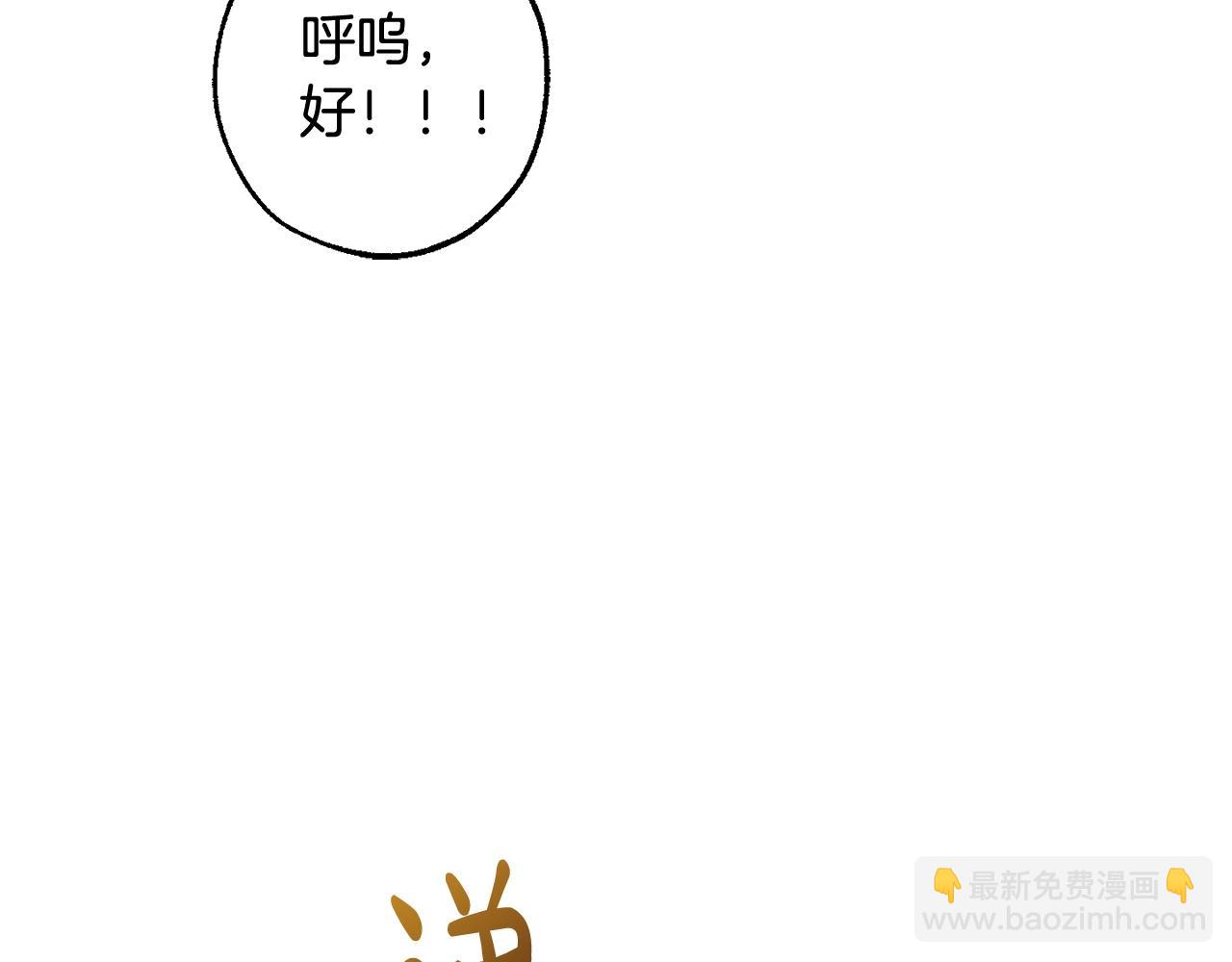 🍶成为伯爵家的废物 第116话 帅哥，借我坐坐 第23页