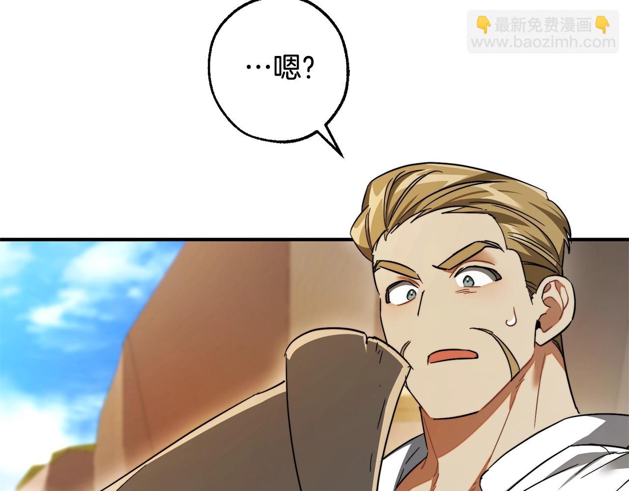 🍶成为伯爵家的废物 第116话 帅哥，借我坐坐 第26页