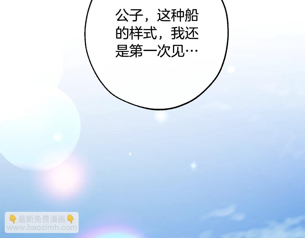 🍶成为伯爵家的废物 第116话 帅哥，借我坐坐 第28页