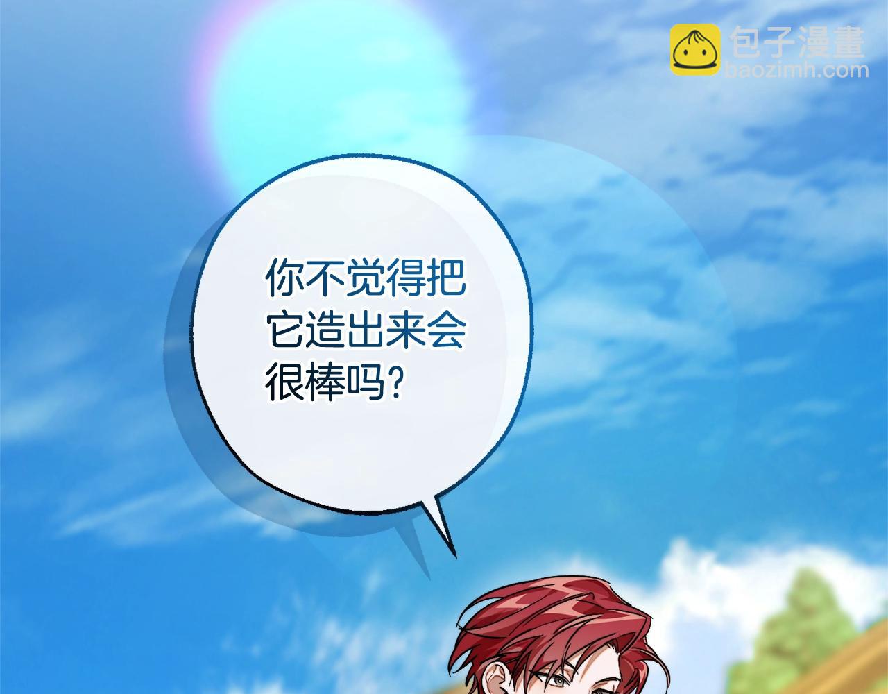 🍶成为伯爵家的废物 第116话 帅哥，借我坐坐 第29页