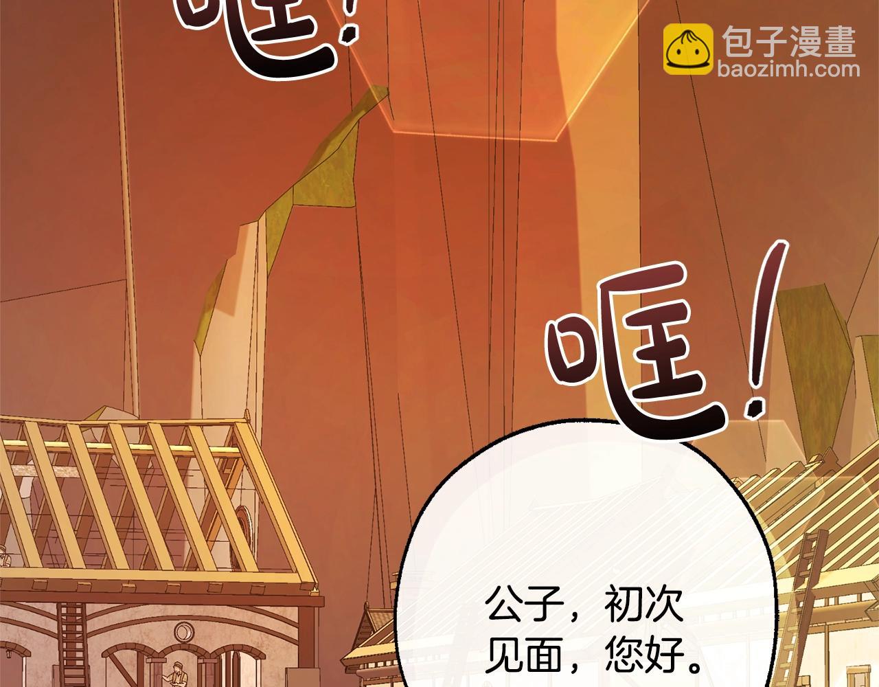 🍶成为伯爵家的废物 第116话 帅哥，借我坐坐 第3页
