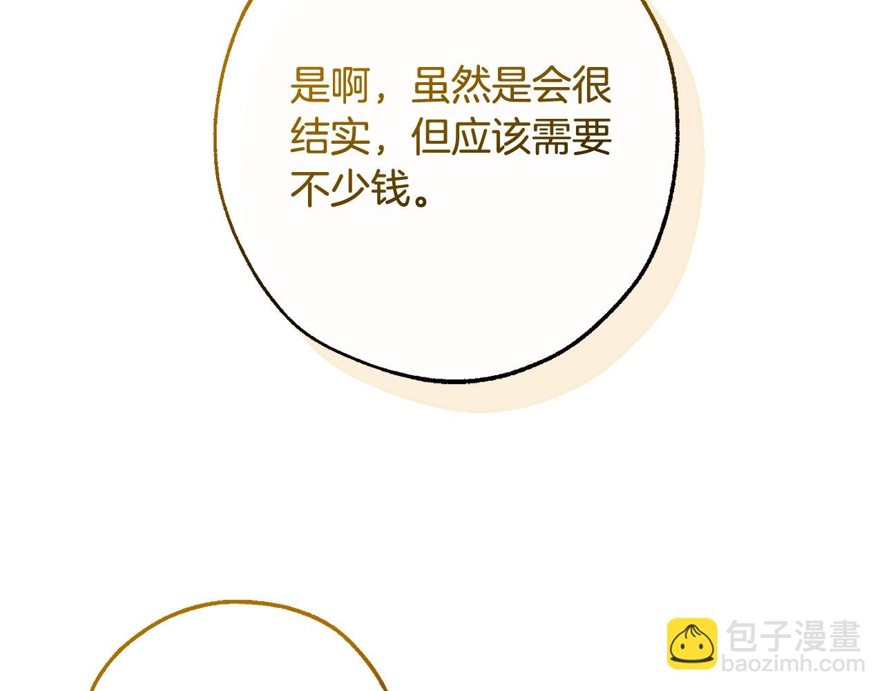 🍶成为伯爵家的废物 第116话 帅哥，借我坐坐 第32页