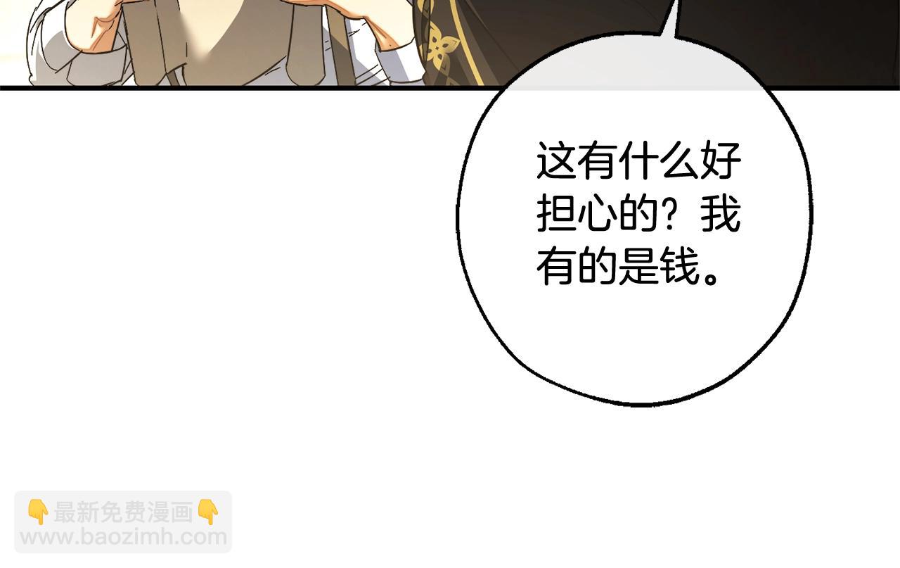 🍶成为伯爵家的废物 第116话 帅哥，借我坐坐 第34页