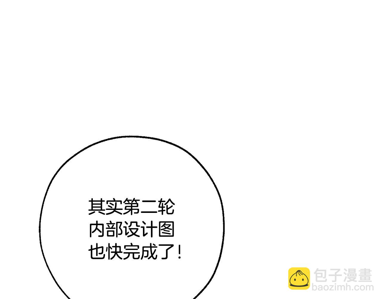 🍶成为伯爵家的废物 第116话 帅哥，借我坐坐 第35页