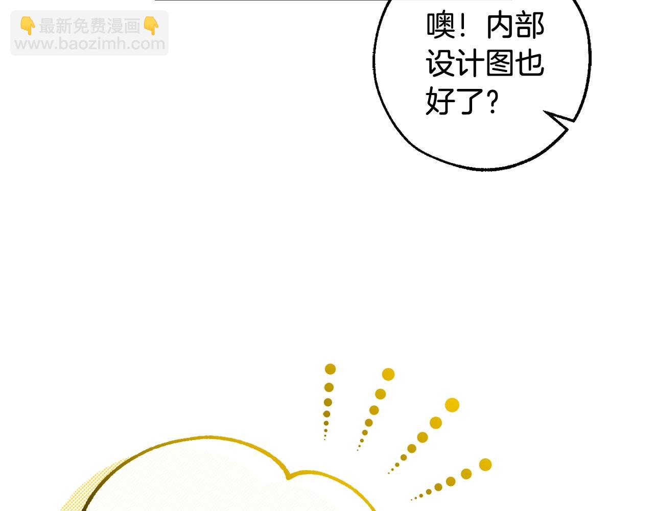 🍶成为伯爵家的废物 第116话 帅哥，借我坐坐 第37页