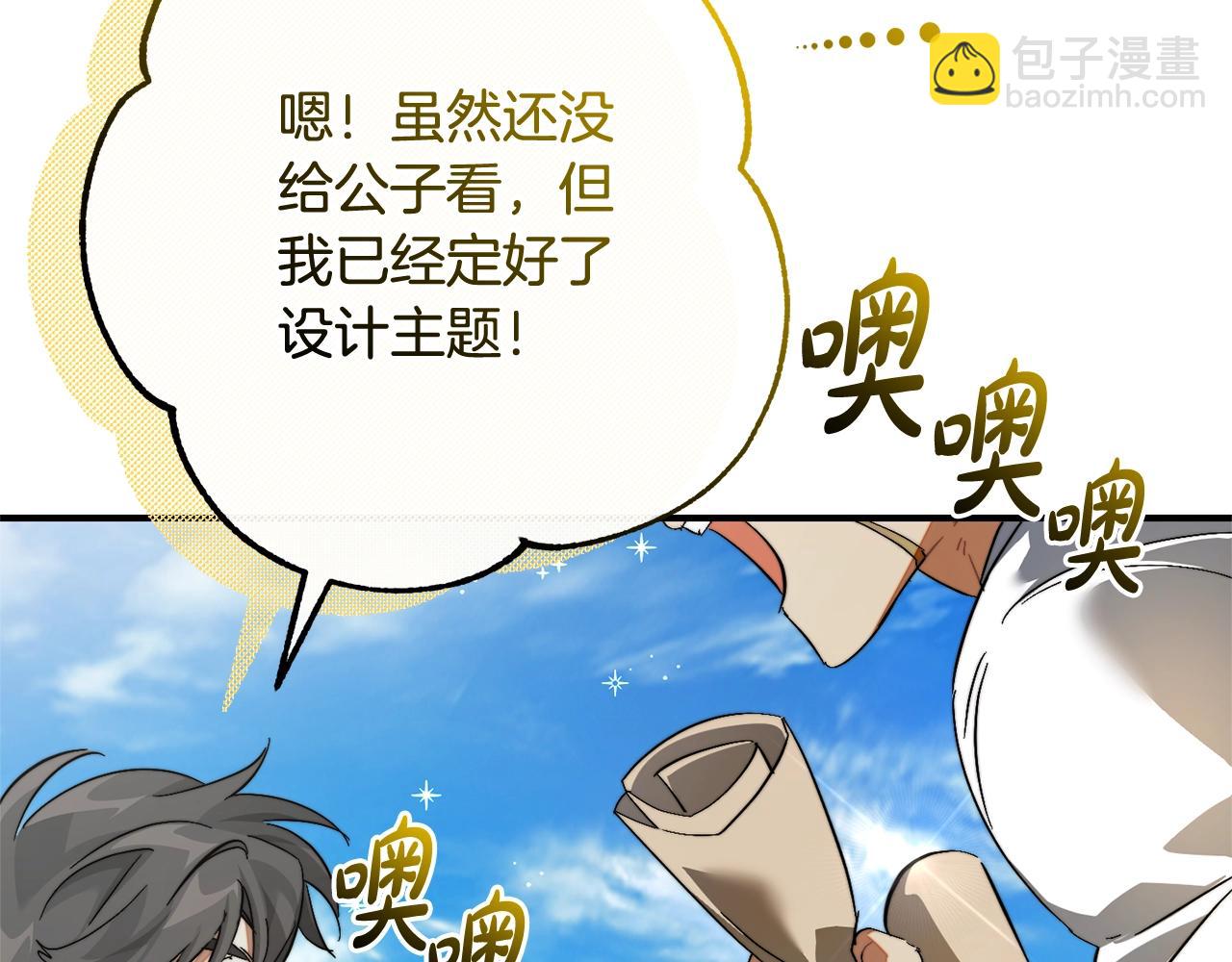 🍶成为伯爵家的废物 第116话 帅哥，借我坐坐 第38页