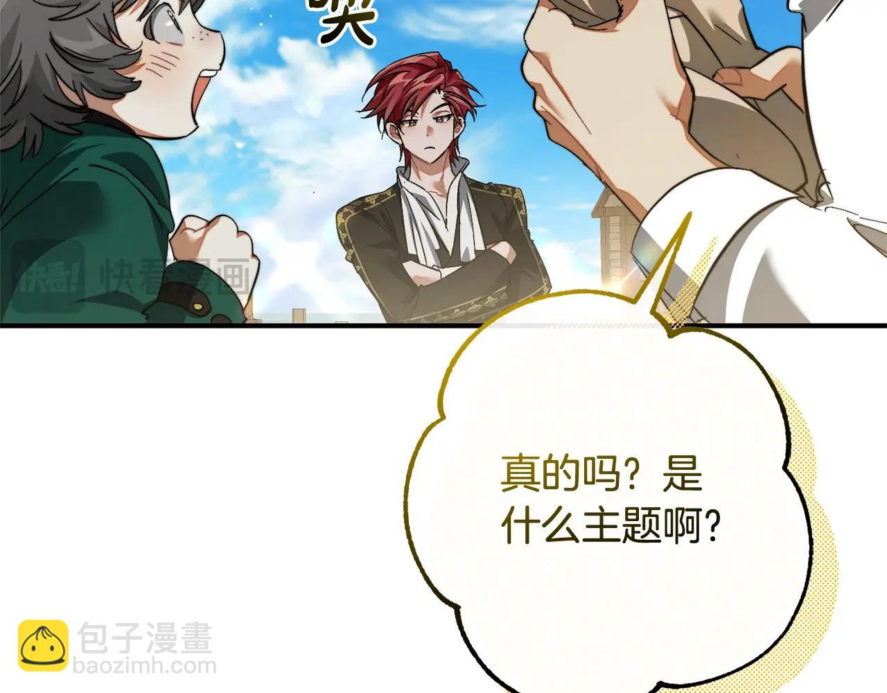 🍶成为伯爵家的废物 第116话 帅哥，借我坐坐 第39页
