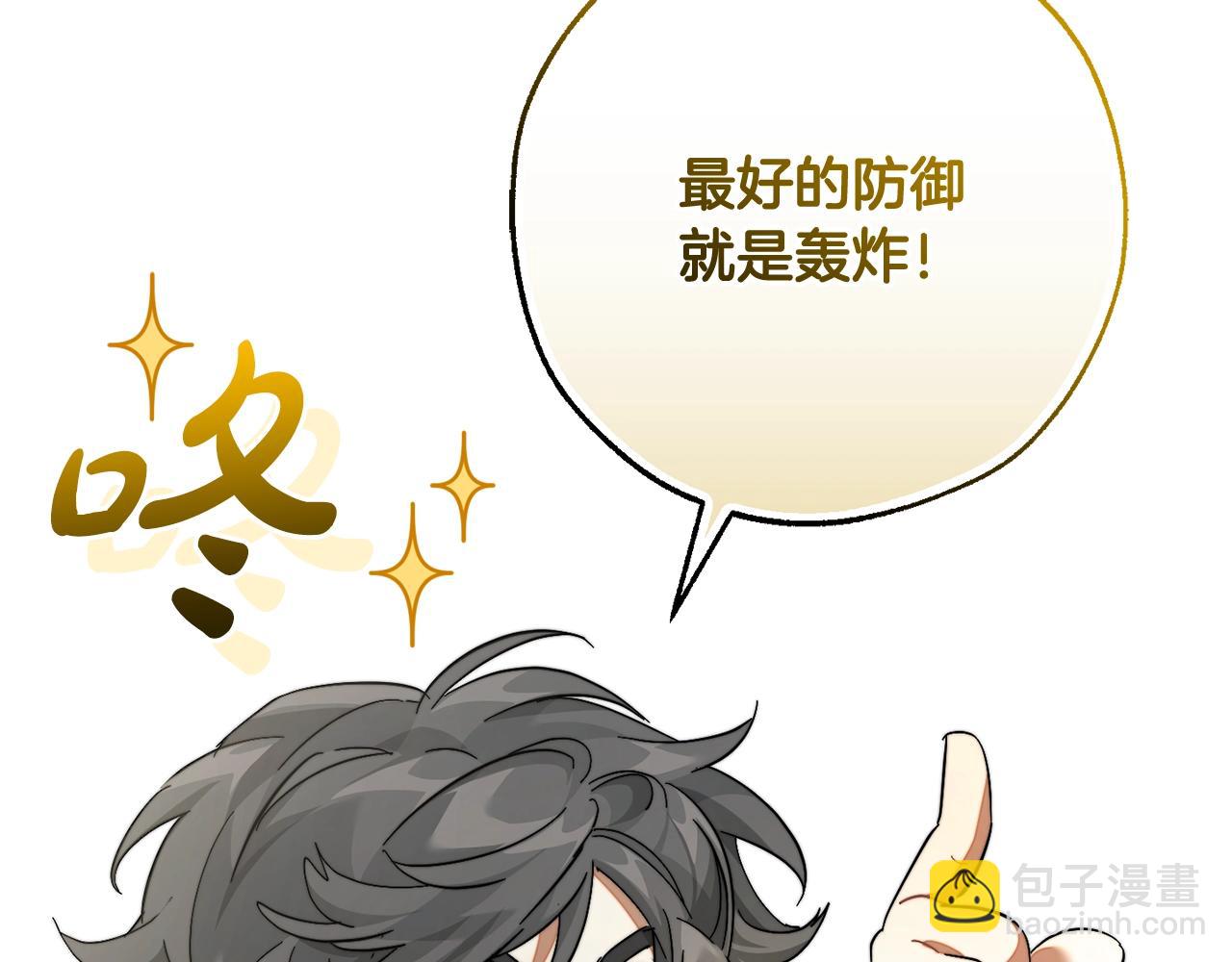 🍶成为伯爵家的废物 第116话 帅哥，借我坐坐 第41页