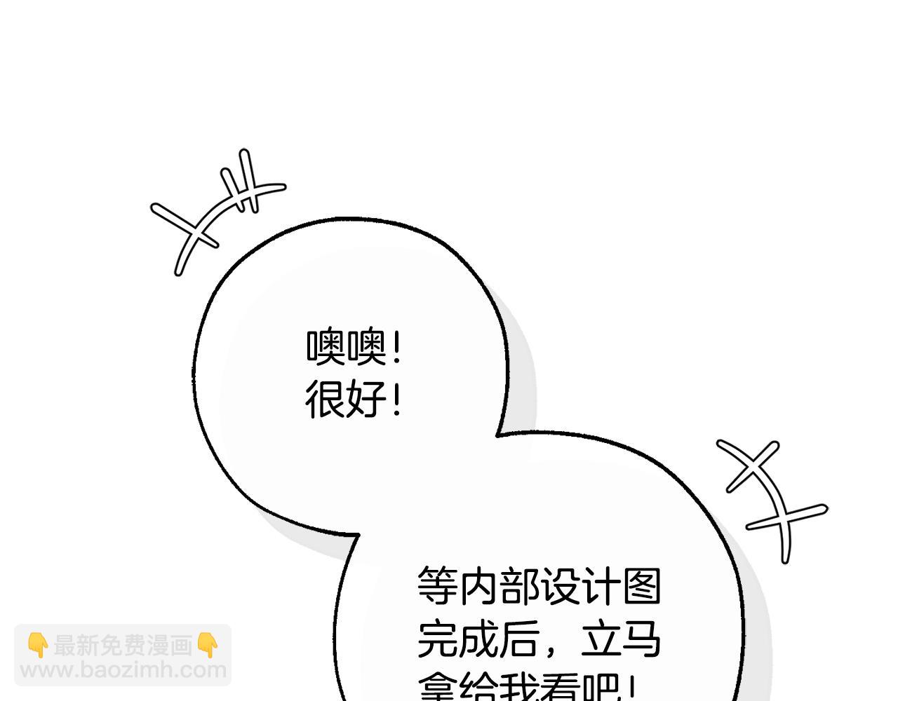 🍶成为伯爵家的废物 第116话 帅哥，借我坐坐 第45页