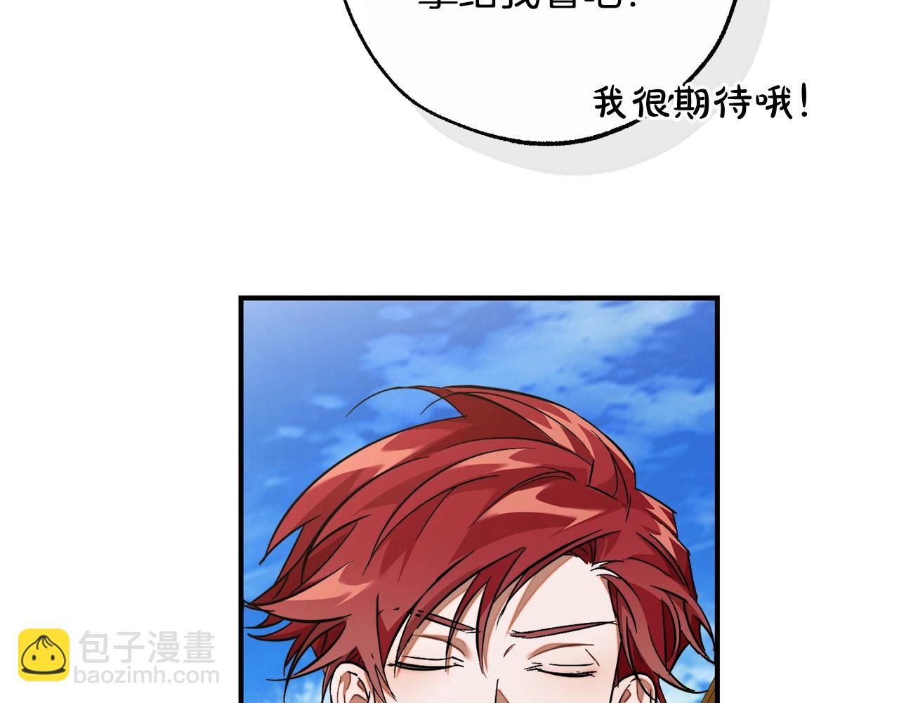 🍶成为伯爵家的废物 第116话 帅哥，借我坐坐 第46页