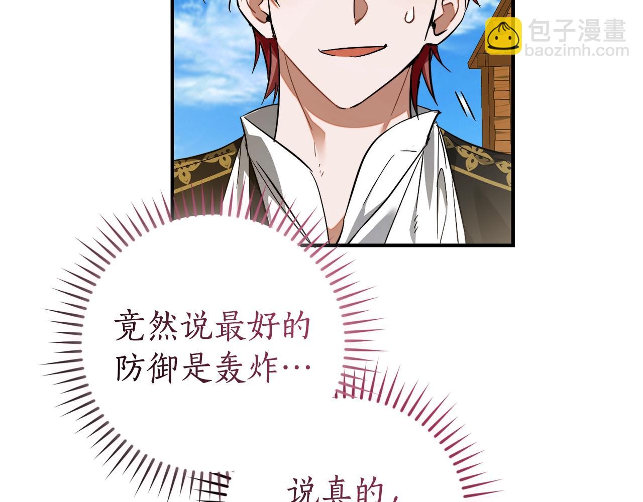 🍶成为伯爵家的废物 第116话 帅哥，借我坐坐 第47页