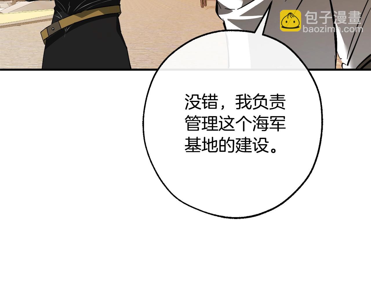 🍶成为伯爵家的废物 第116话 帅哥，借我坐坐 第8页